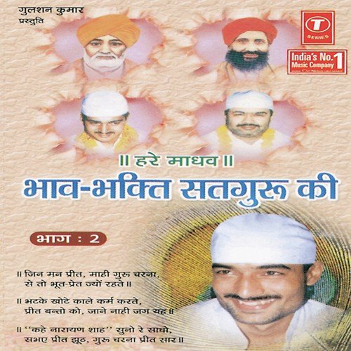 Bhav Bhakti Satguru Ki (Vol. 2) Baba Ishwar Shah Ji MP3 Download